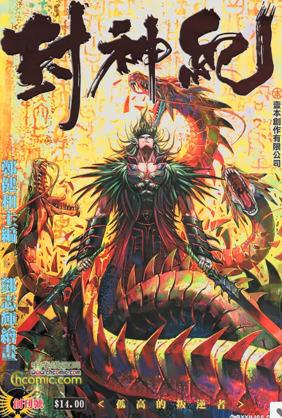 《封神纪》漫画 武庚纪 3部全[mobi]-影音屋