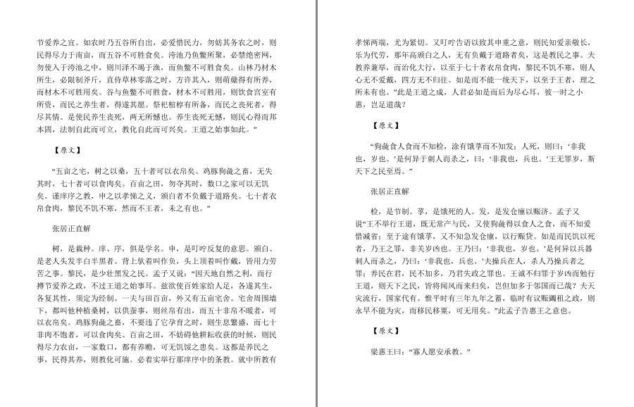 图片[3]-《帝师教科书张居正直解经典合集》共8册 阅张居正尚书 四书直解 篇末俱精实之义[pdf.epub]-影音屋