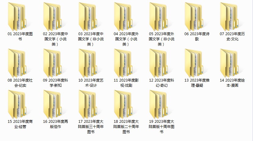 《豆瓣2023年度读书榜单》好书一次读个够[pdf]-影音屋