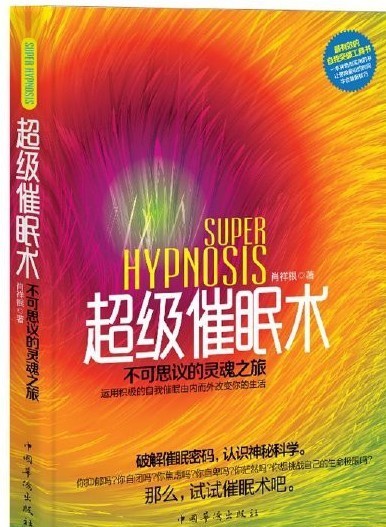 《超级催眠术》揭开催眠神秘面纱 令人震撼的催眠术秘招[pdf]-影音屋