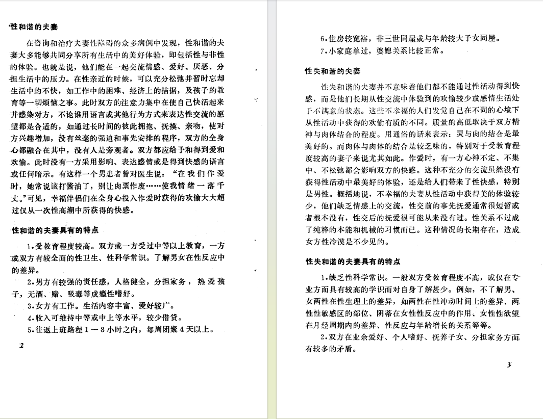 图片[2]-《让爱更长久 阳痿的预防与治疗》 (赵西苑，王炳强著)[pdf]-影音屋