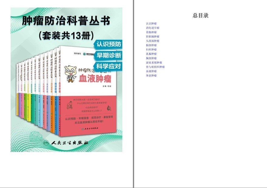 《肿瘤防治科普丛书》套装共13册 防癌抗癌的科普知识[epub]-影音屋