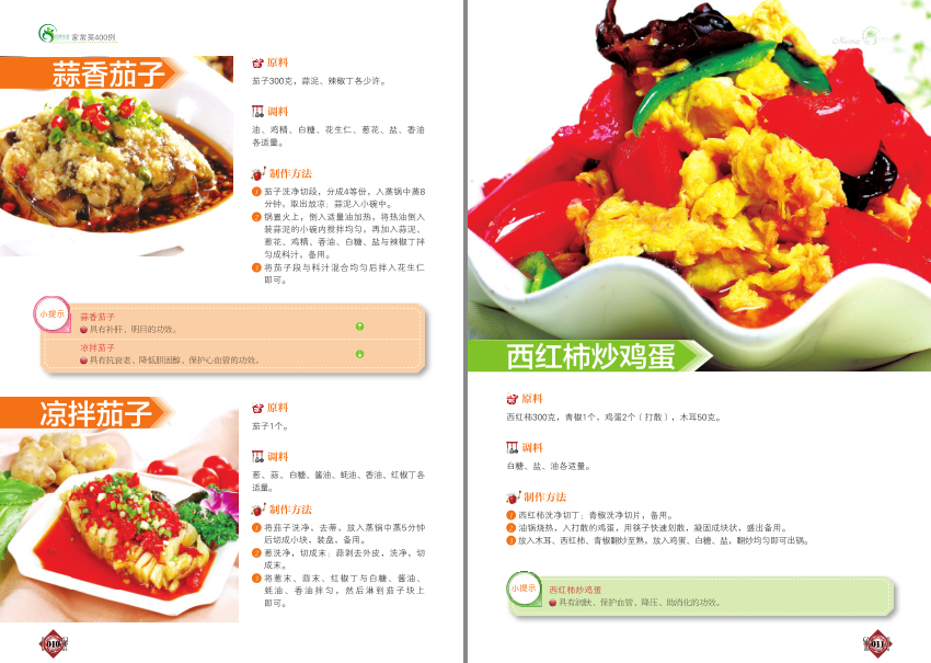 图片[4]-《品质生活家常菜400例》看完做大厨 美味佳肴[pdf]-影音屋