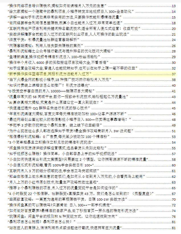 《最新450个搞钱玩法合集》[pdf]-影音屋
