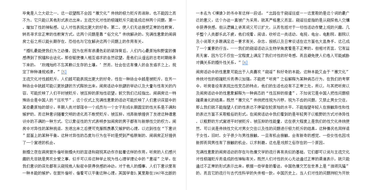 图片[5]-《中国人的婚姻、婚俗与性爱》[epub]-影音屋