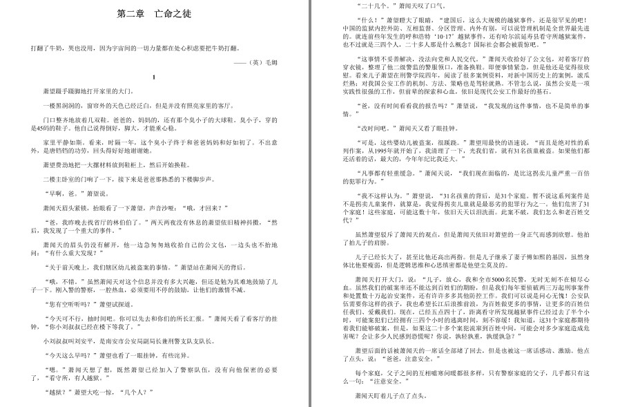 图片[5]-《磨铁畅销犯罪小说精选集》套装13册 以律师角度破案的刑侦小说[pdf.epub]-影音屋