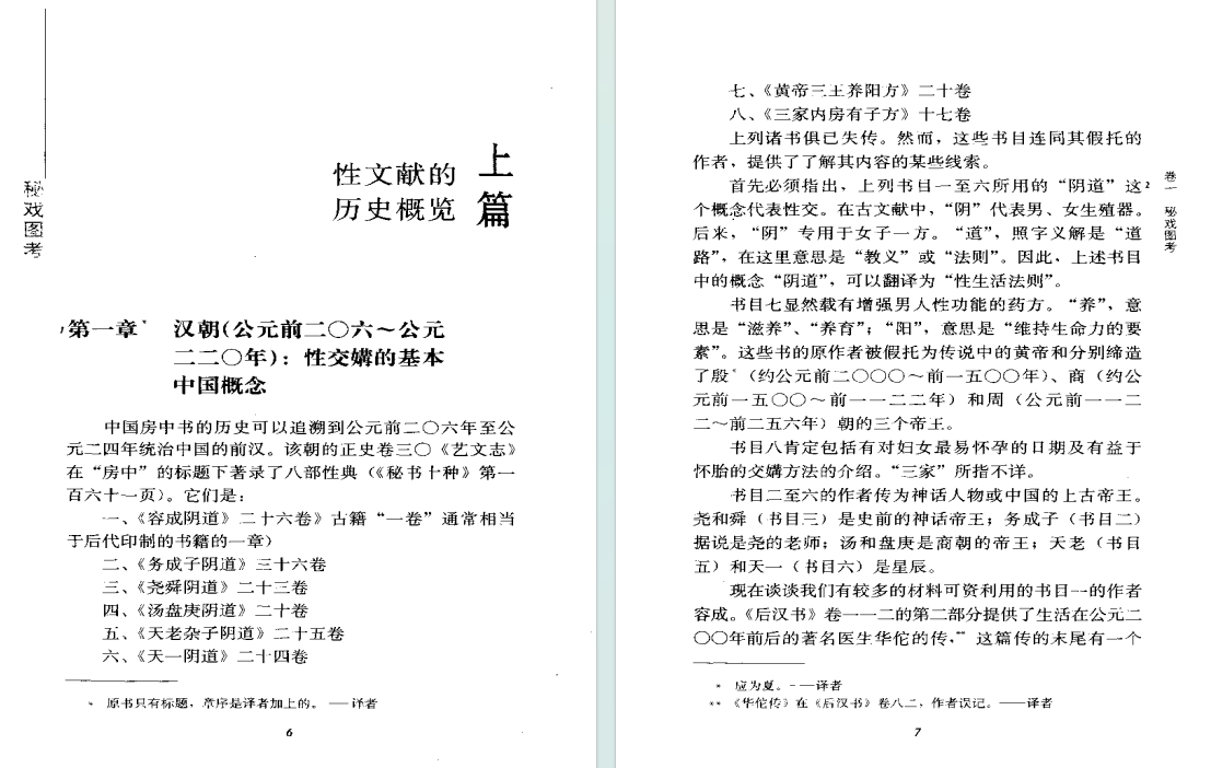 图片[6]-《秘戏图考》[pdf]-影音屋