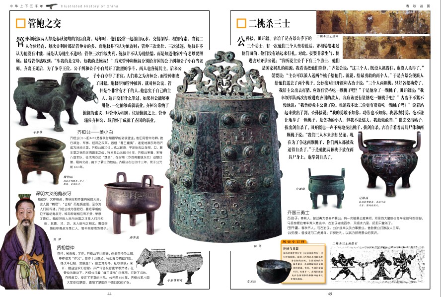 图片[8]-《中华上下五千年》雅俗共赏 老少咸宜的经典历史读物[pdf]-影音屋