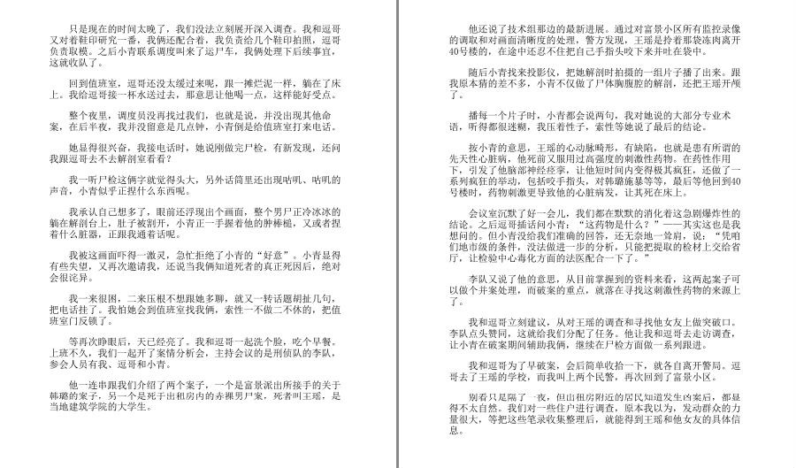 图片[6]-《我的刑侦笔记》人性的扭曲 还是道德的沦丧[pdf]-影音屋