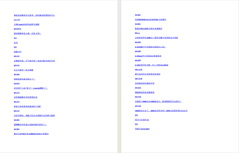 图片[3]-《电脑报》（2025年第23期）科技新闻 数码产品 人工智能[pdf]-影音屋