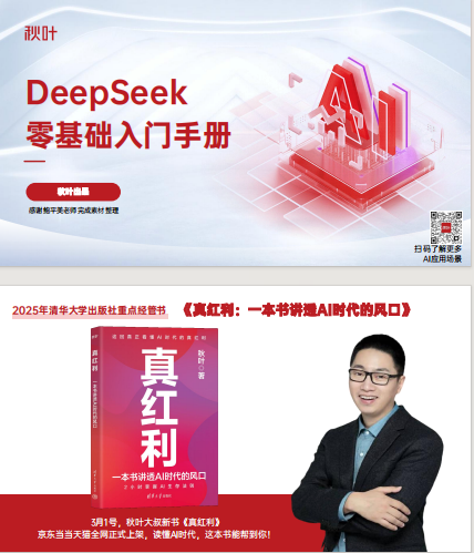 《DeepSeek零基础入门手册》秋叶出品[pdf]-影音屋