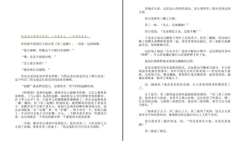 图片[6]-《有意思的京剧》套装六册 京剧类文学[pdf.epub]-影音屋