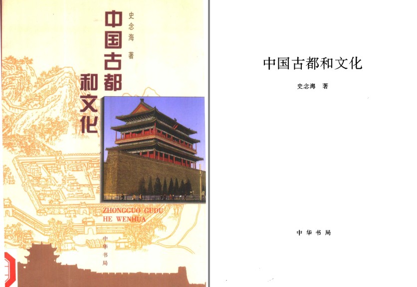 《中国古都和文化》两百多处古都科普[pdf]-影音屋
