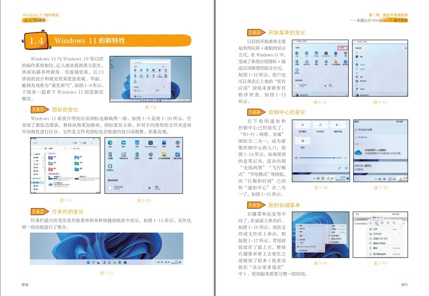 图片[5]-《Windows 11操作系统从入门到精通》一本通 全彩版+图解+实操[pdf]-影音屋