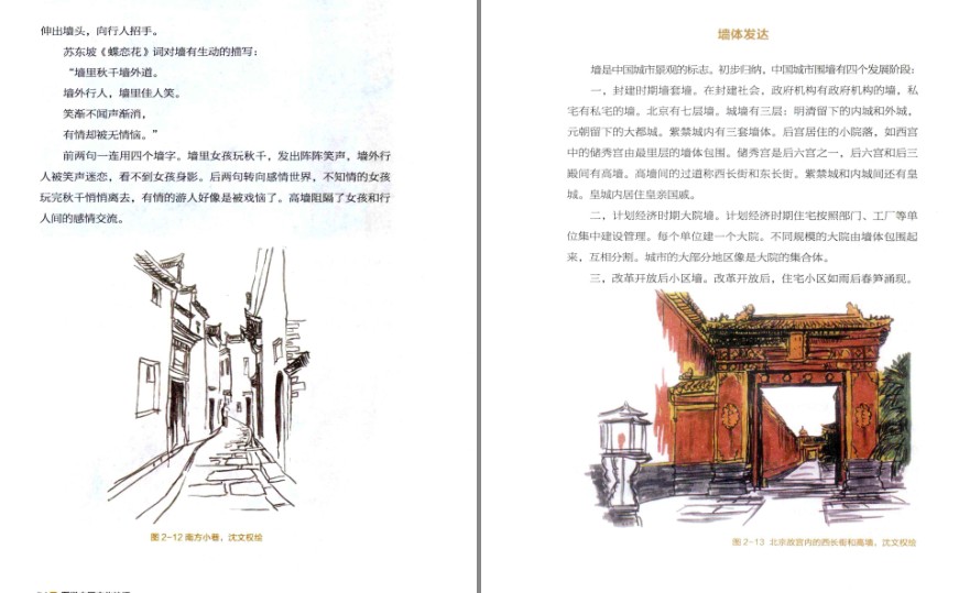 图片[9]-《图说中国文化地理》彩图版 很好玩的文化地理普及读物[pdf]-影音屋