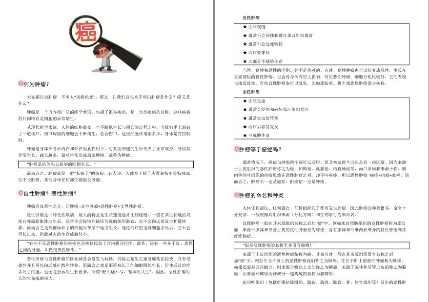 图片[3]-《肿瘤防治科普丛书》套装共13册 防癌抗癌的科普知识[epub]-影音屋