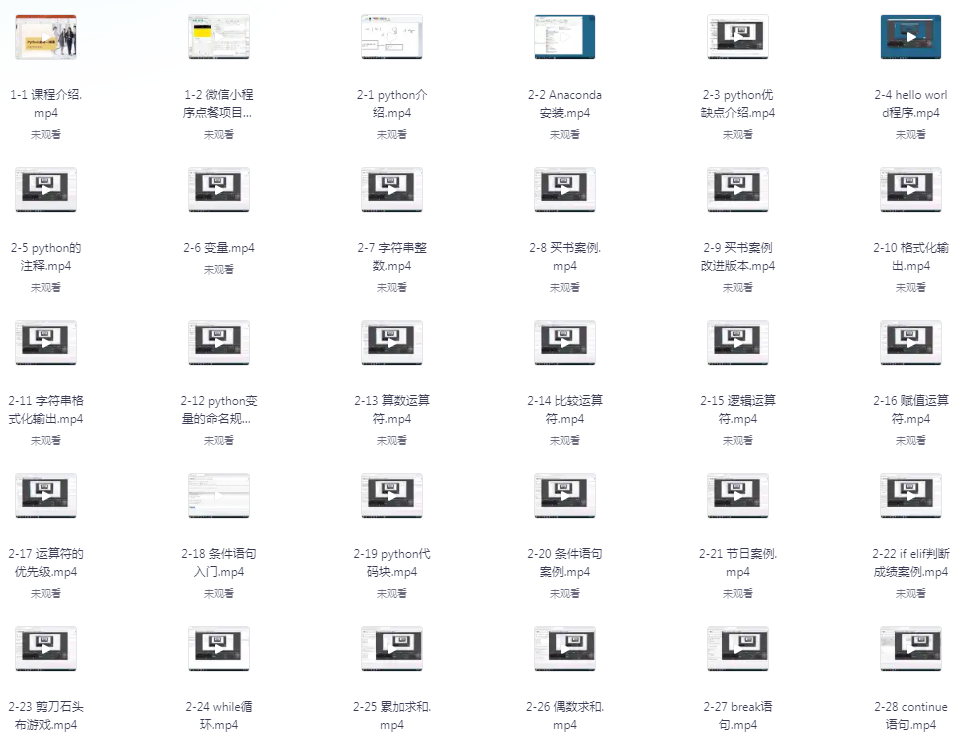 《Python全栈一课通》一套课程就能学习到各种python知识[mp4]-影音屋