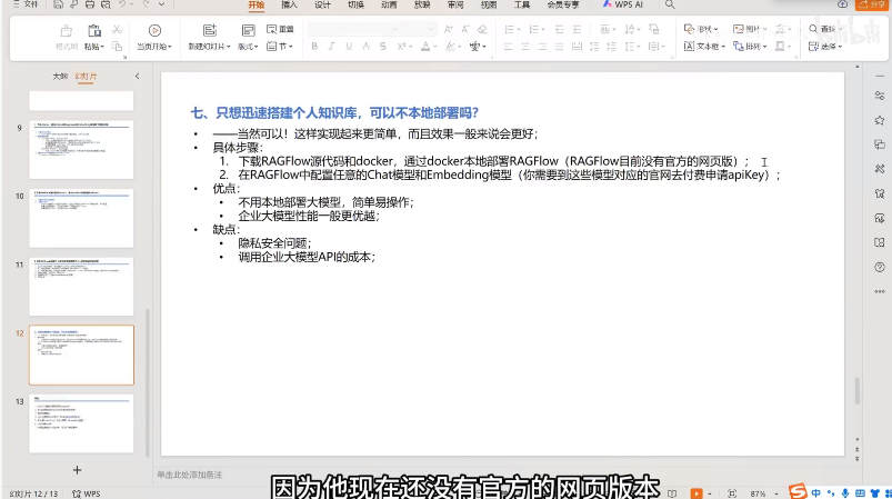 图片[5]-《为什么DeepSeek这么牛逼，到你手里却稀烂？》更多AI应用落地案例[mp4]-影音屋