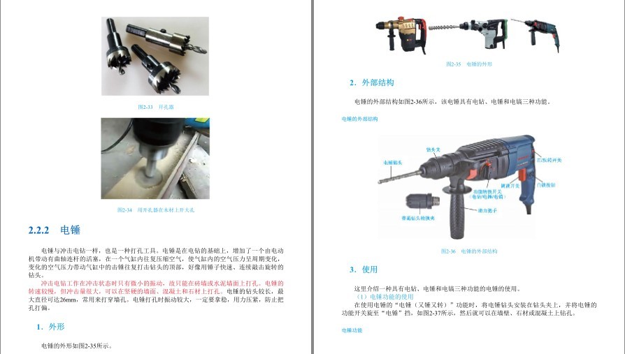 图片[9]-《全彩速学家装电工》理科男最爱 跟着学电工 常见用电问题[pdf]-影音屋