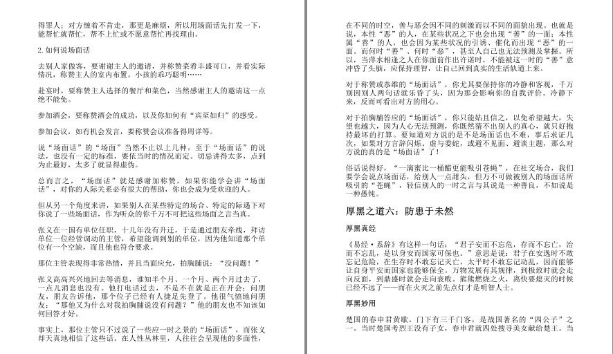 图片[5]-《厚黑学活学活用大全集》学厚黑方知古今成败之根由 人生大智慧[pdf.epub]-影音屋