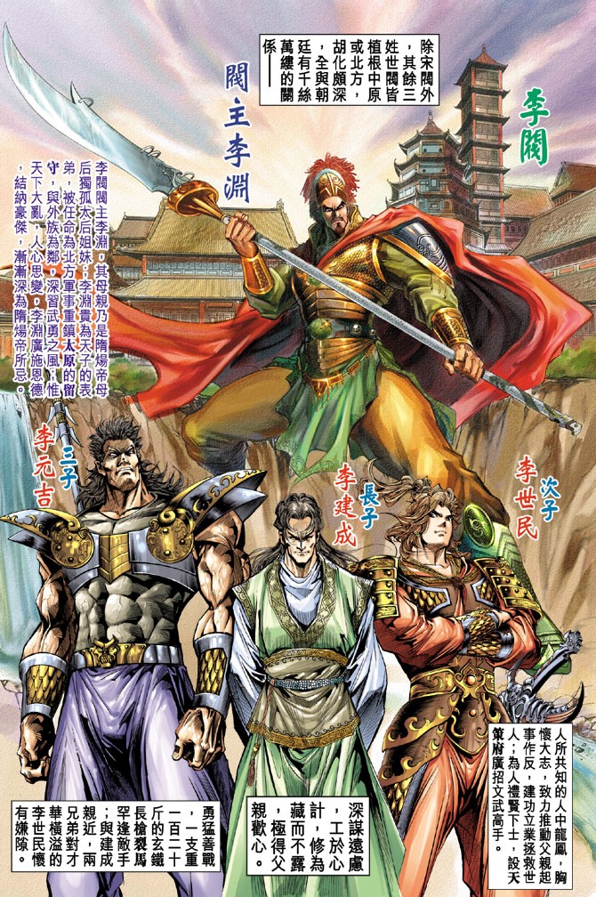 图片[3]-《大唐双龙传》经典漫画 已完结 分类：热血 武侠 格斗 作者：黄玉郎,黄易[mobi]-影音屋