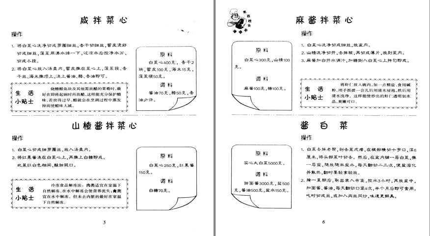 图片[3]-《老百姓平安菜谱 白菜 豆腐 绿叶菜300款》简单食材做出美味佳肴[pdf]-影音屋