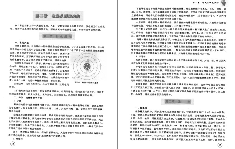 图片[3]-《怎样做一名合格的电工》了解电工常识[pdf]-影音屋