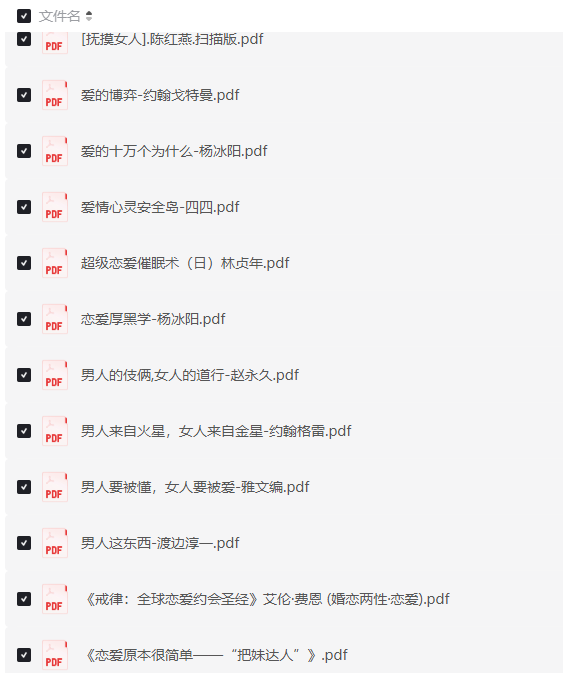 两性图书12本 . 把妹达人  男人这东西  爱的十万个为什么[PDF]-影音屋