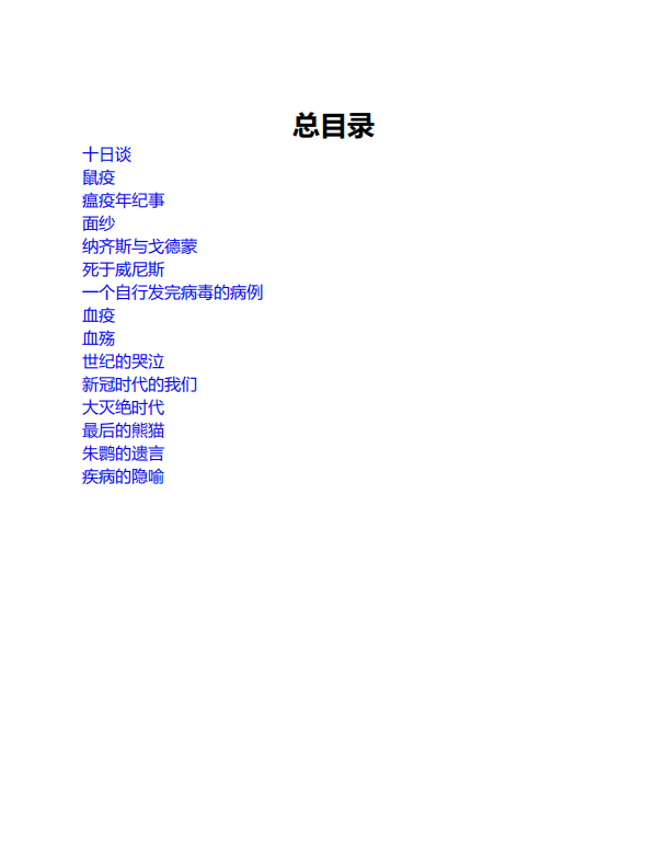 图片[2]-《疫情、人类与社会》（套装共15册）[epub/azw3/mobi] [157.68MB]-影音屋