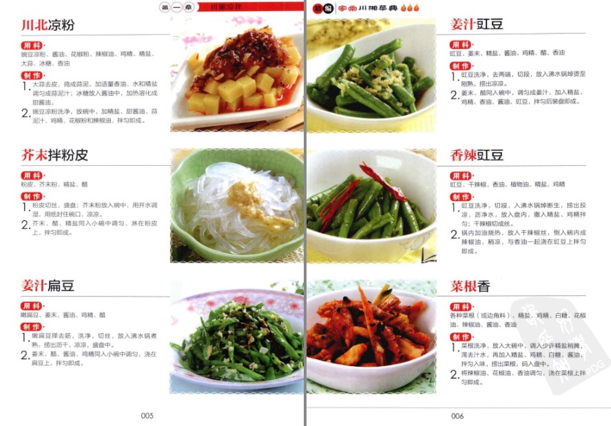 图片[7]-《精编家常川湘菜典》麻辣 鱼香 怪味 红油 姜汁 糖醋 荔枝 蒜泥[pdf]-影音屋