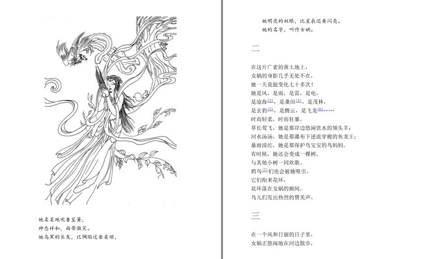 图片[5]-《中华远古神话衍说·三皇五帝》女娲 伏羲 神农 皇帝 颛顼 帝喾[pdf.epub]-影音屋