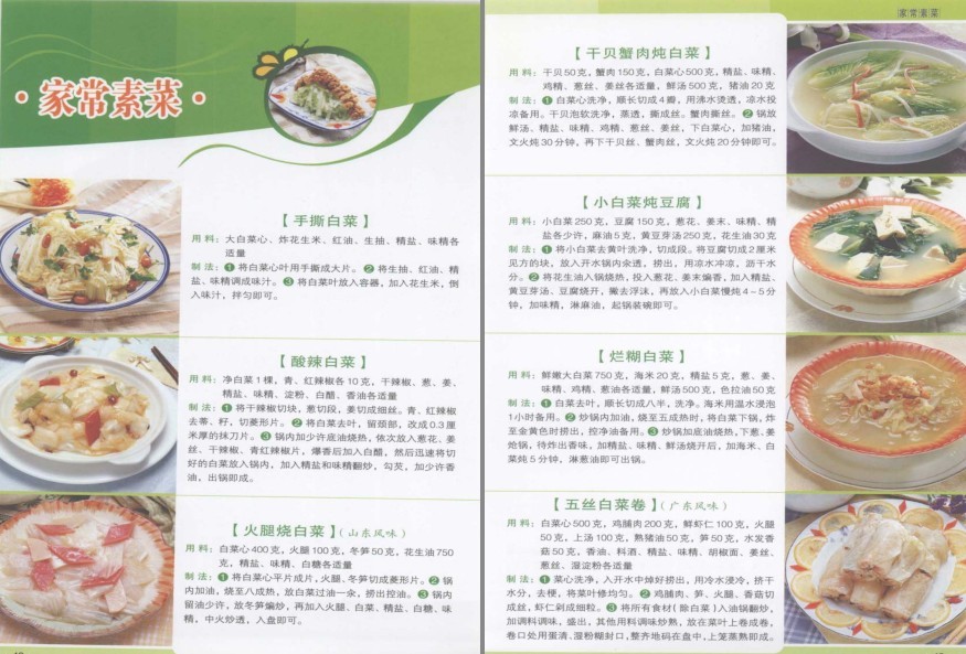 图片[2]-《家常菜典一本全》美食大集合1500余款美食任您挑选[pdf]-影音屋