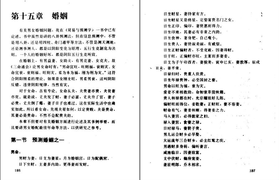 图片[6]-《四柱预测学》中国古代算命术 预测命运变化[pdf]-影音屋