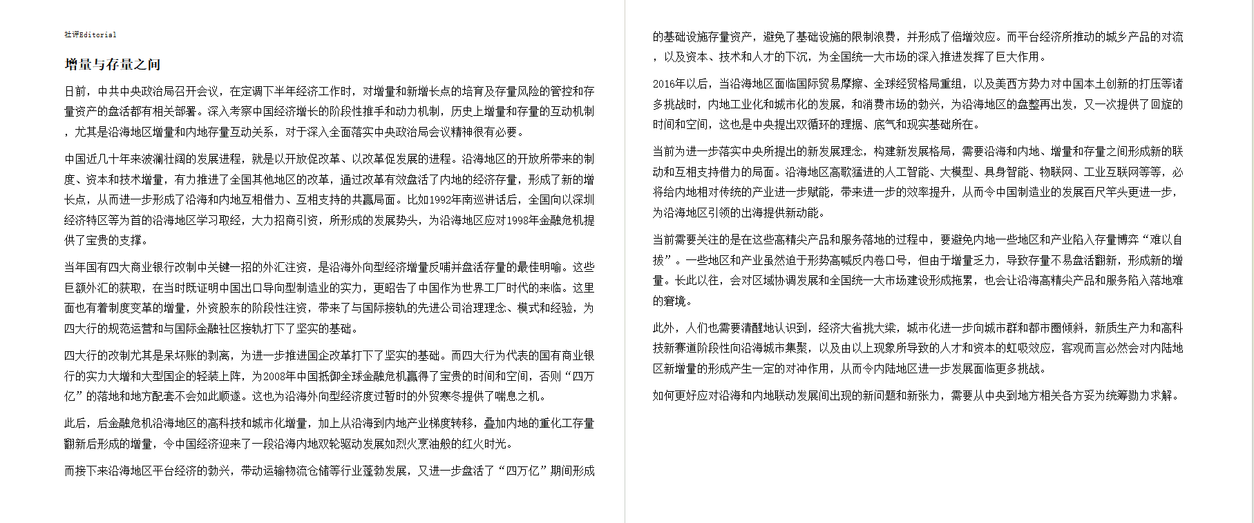 图片[3]-财经（2025年第16期）[mobi]-影音屋