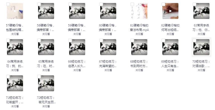 图片[3]-《教你写出潇洒好字：硬笔行楷72讲》字如其人 多练字吧[mp4]-影音屋