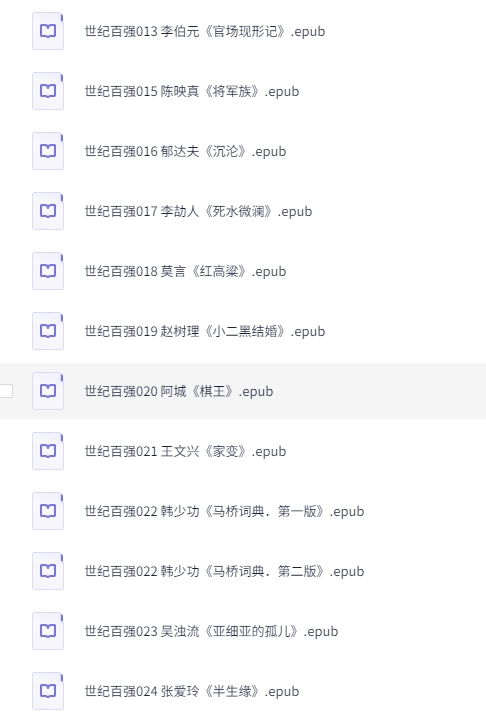 图片[2]-20世纪百大中文小说（100本，126册）[epub]-影音屋