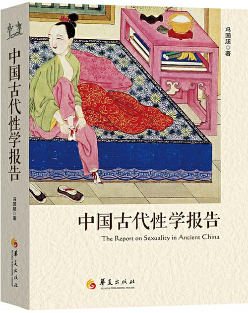 《中国古代性学报告》古代房中秘术首次大公开[pdf]-影音屋