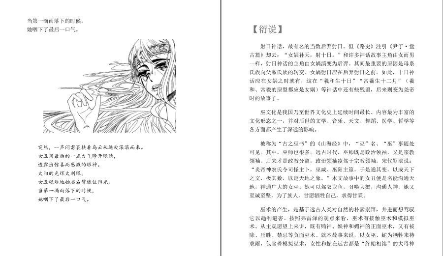 图片[8]-《中华远古神话衍说·三皇五帝》女娲 伏羲 神农 皇帝 颛顼 帝喾[pdf.epub]-影音屋