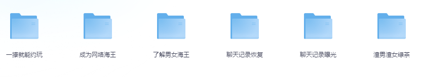 《撩妹全套 一套成神》这样调情 妹子主动倒追你[mp4]-影音屋