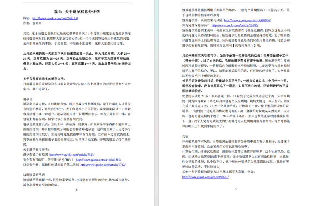 图片[3]-《果壳性情精华帖汇总》关于抽插的相关问题总结[PDF]-影音屋