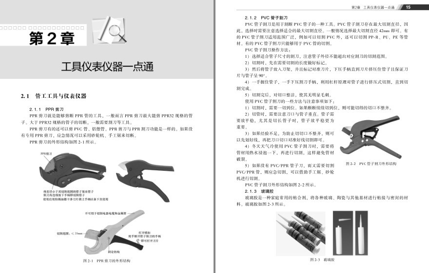 图片[4]-《装修水电工技能速成一点通》理工男最爱[pdf]-影音屋