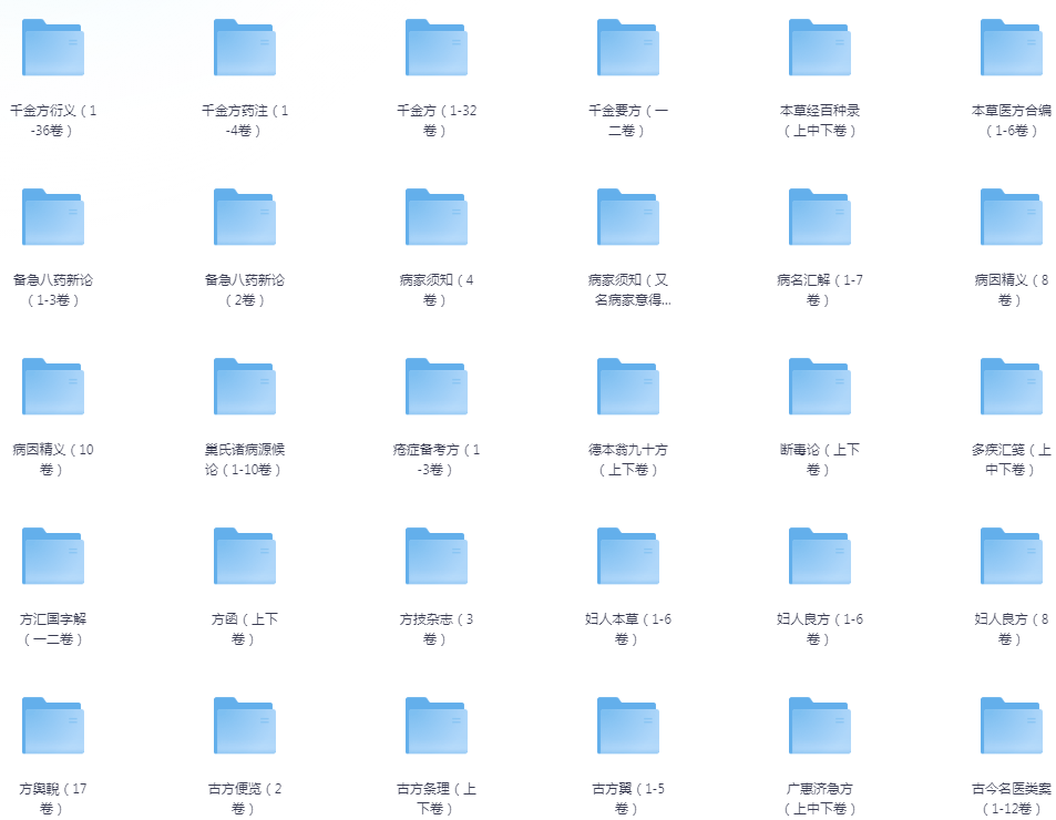 《2000本·珍贵中医古籍善本·全集》[pdf]-影音屋