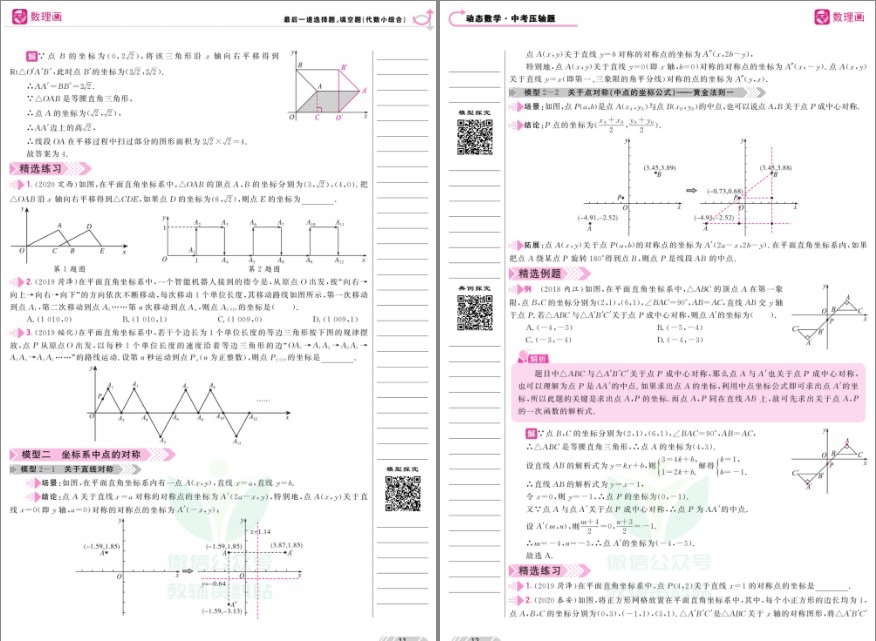 图片[6]-《中考试卷全国45套》全国教育发达地区中考试试卷 中考压轴数学[pdf]-影音屋
