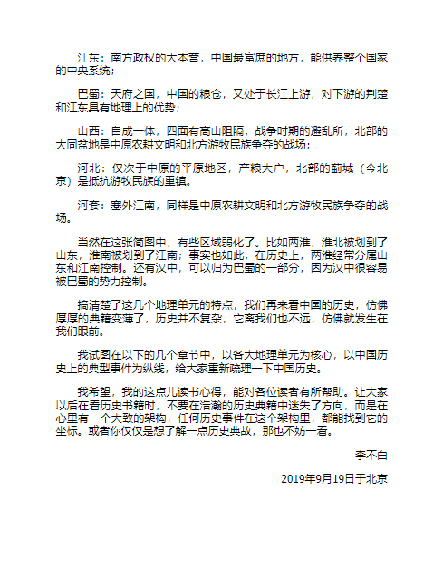 图片[3]-《透过地理看历史系列》全3册 310余幅全彩地图 揭秘人类历史的发展逻辑[pdf]-影音屋
