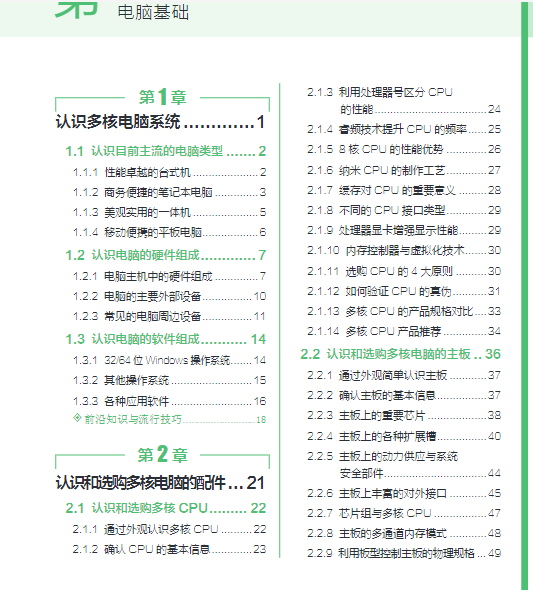 图片[2]-《电脑组装 维护 维修全能一本通》小白迅速学会独立装机 掌握基础维修技能[pdf]-影音屋