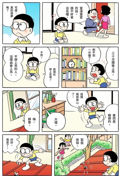 图片[9]-《哆啦A梦 大合辑》日本经典漫画哆啦A梦彩色收藏版 20卷全[jpg]-影音屋