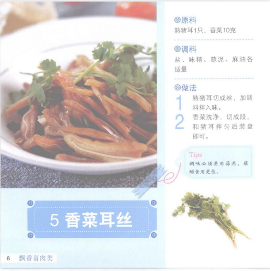 图片[4]-《清爽凉菜138道》彩图版 四川泡菜等做出美味到凉菜 凉爽一夏[pdf]-影音屋