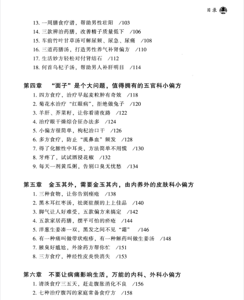 图片[4]-《全家人都能用的老偏方：一个老中医的坐诊实录》老中医40余年诊断偏方[pdf]-影音屋