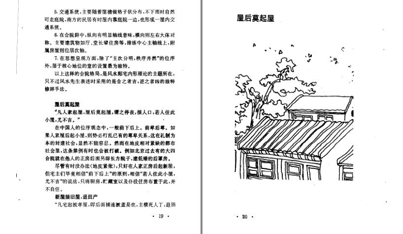 图片[8]-《民俗趣话 看风水不求人》挺有趣的一本风水书[pdf]-影音屋
