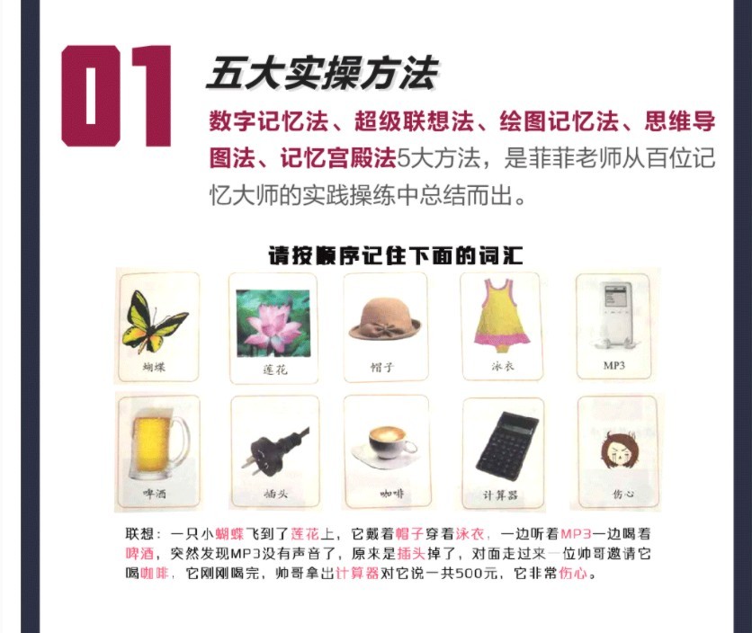 图片[11]-《世界记忆大师教你快速提升记忆力》价值100元 最短时间记住更多[mp4]-影音屋